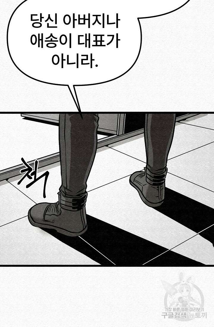 모범택시:Recall 60화 94
