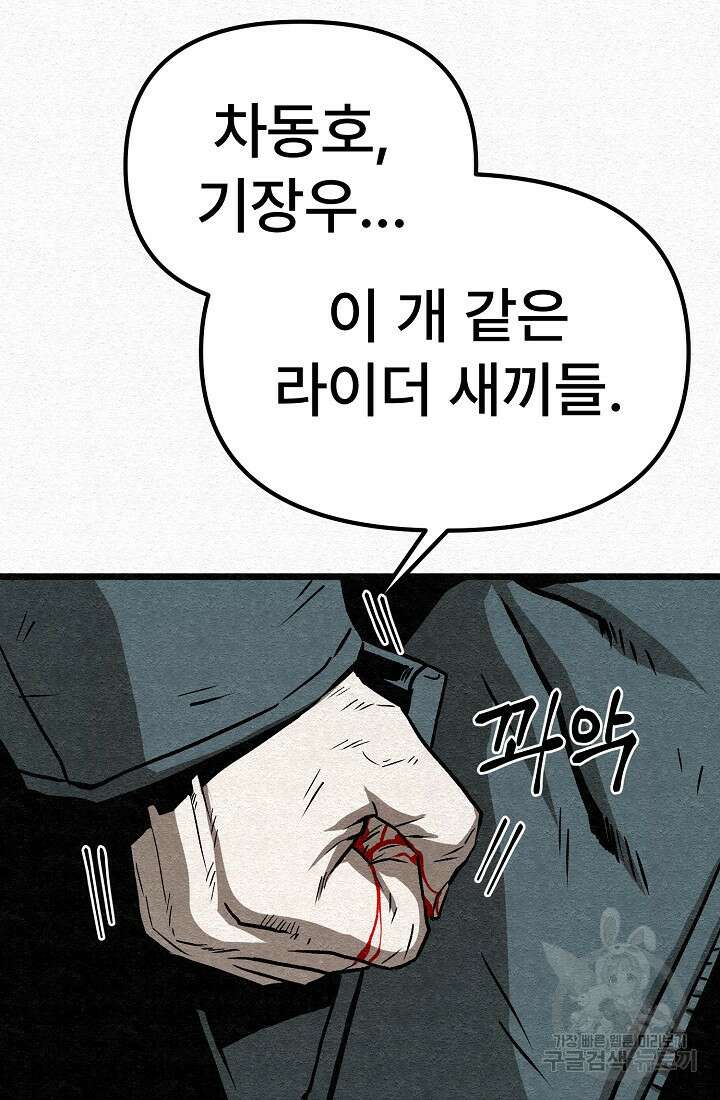 모범택시:Recall 60화 98