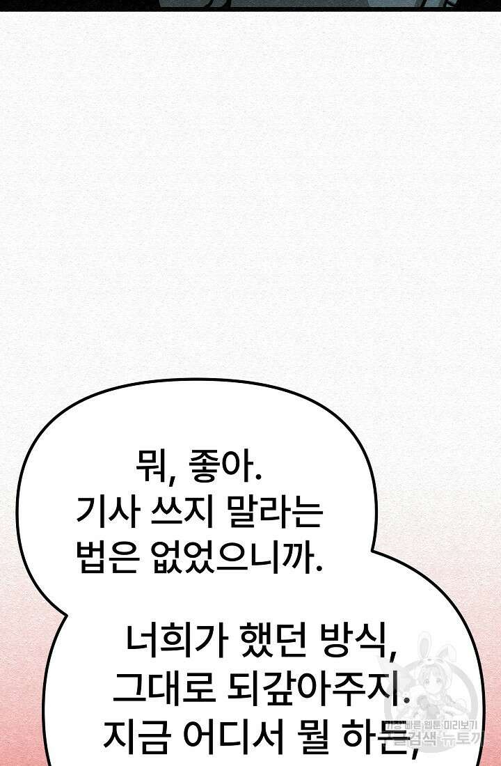 모범택시:Recall 60화 99
