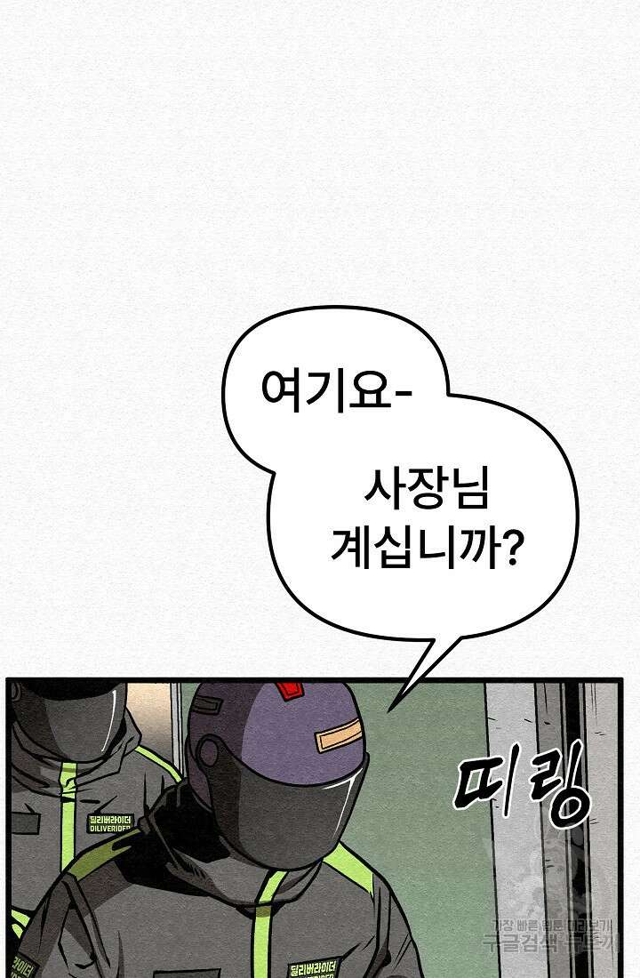 모범택시:Recall 60화 104