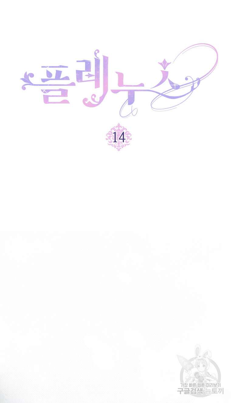 플레누스 14화 17