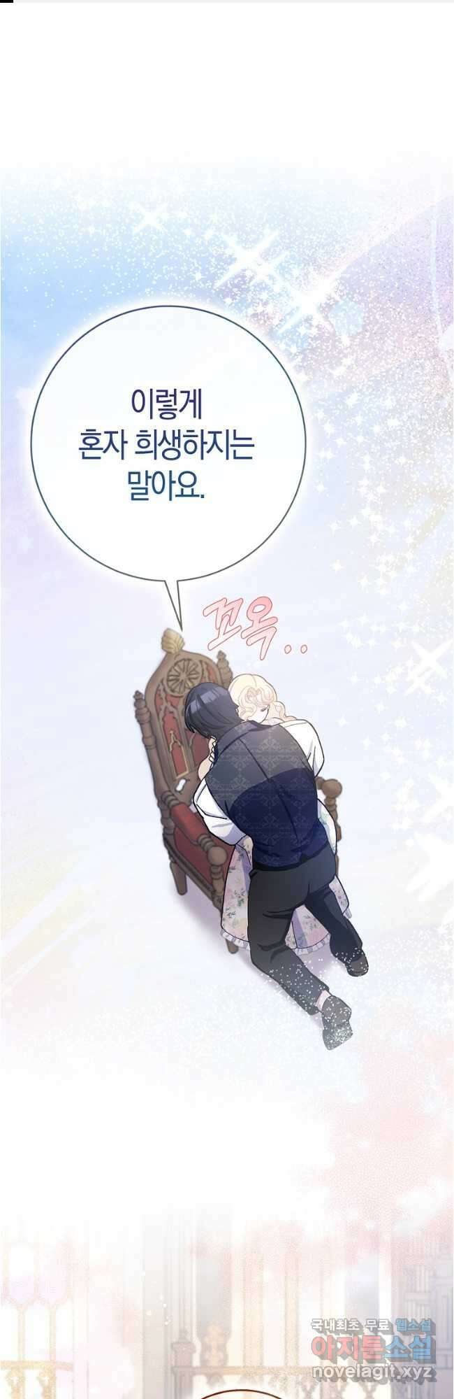 남편님, 다시 결혼해 주세요! 66화 1