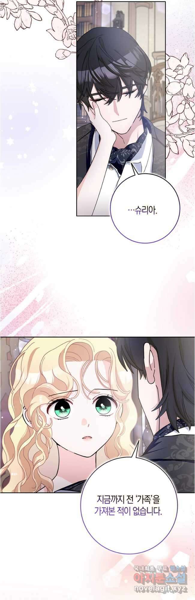 남편님, 다시 결혼해 주세요! 66화 3