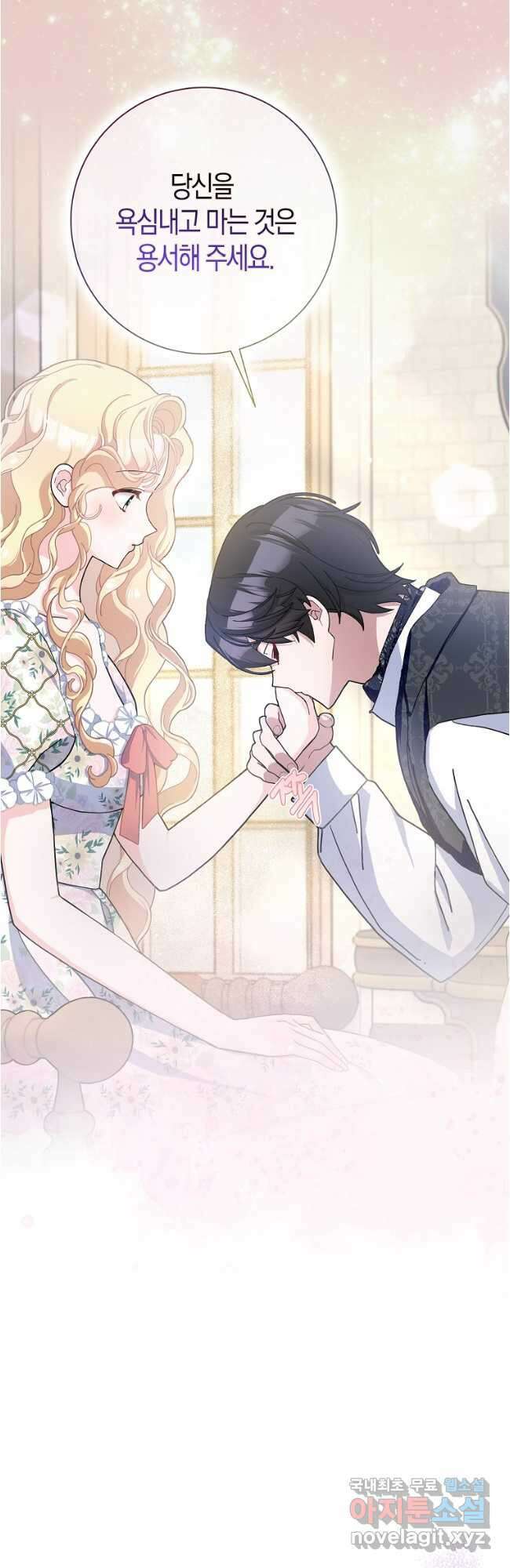 남편님, 다시 결혼해 주세요! 66화 5