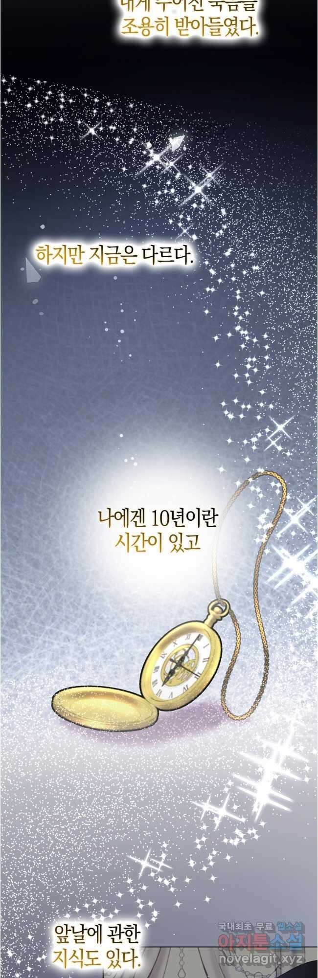 남편님, 다시 결혼해 주세요! 66화 7