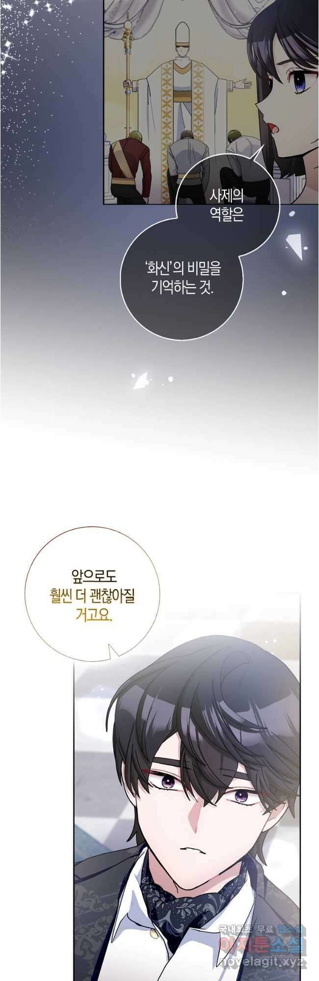 남편님, 다시 결혼해 주세요! 66화 8