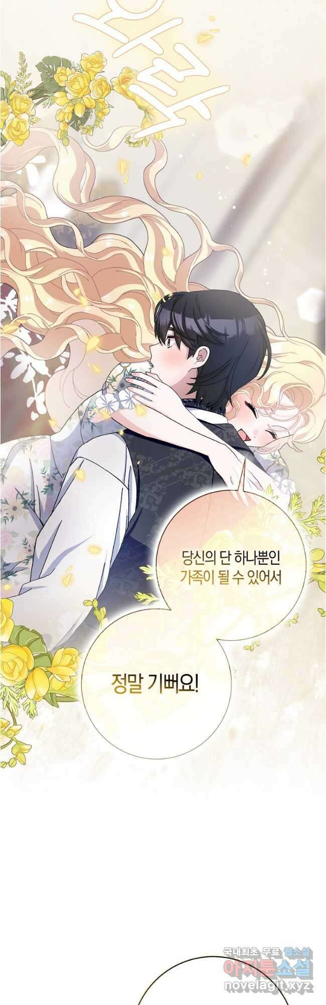 남편님, 다시 결혼해 주세요! 66화 10