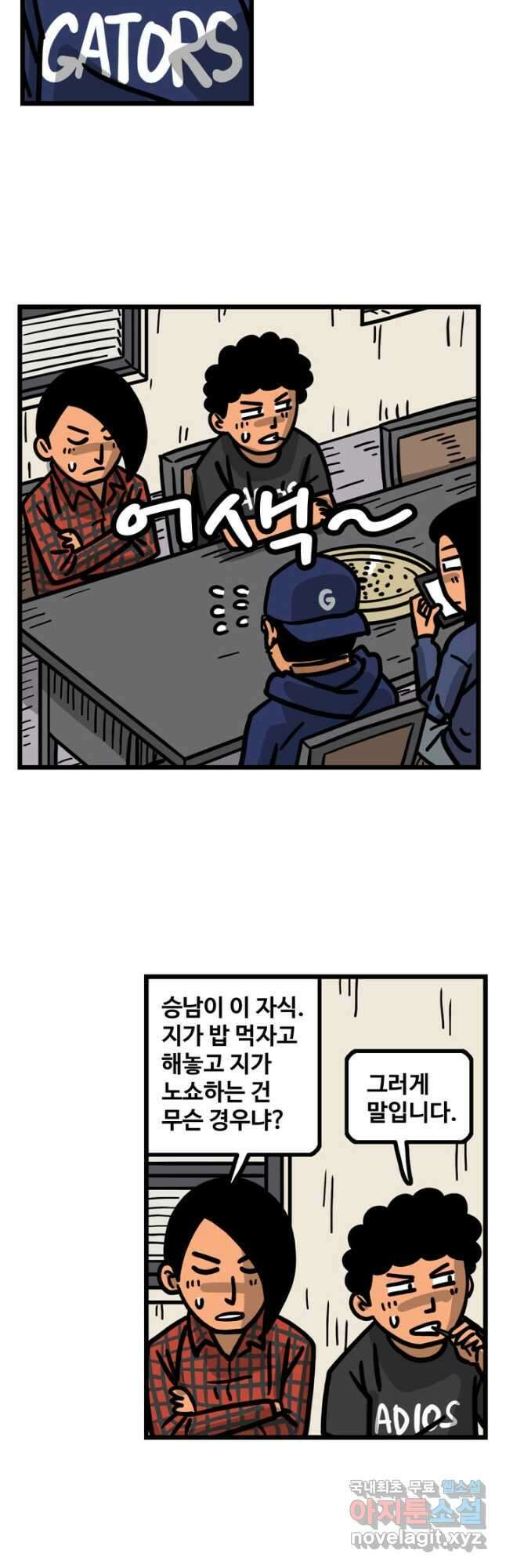 프로야구생존기 386화 3
