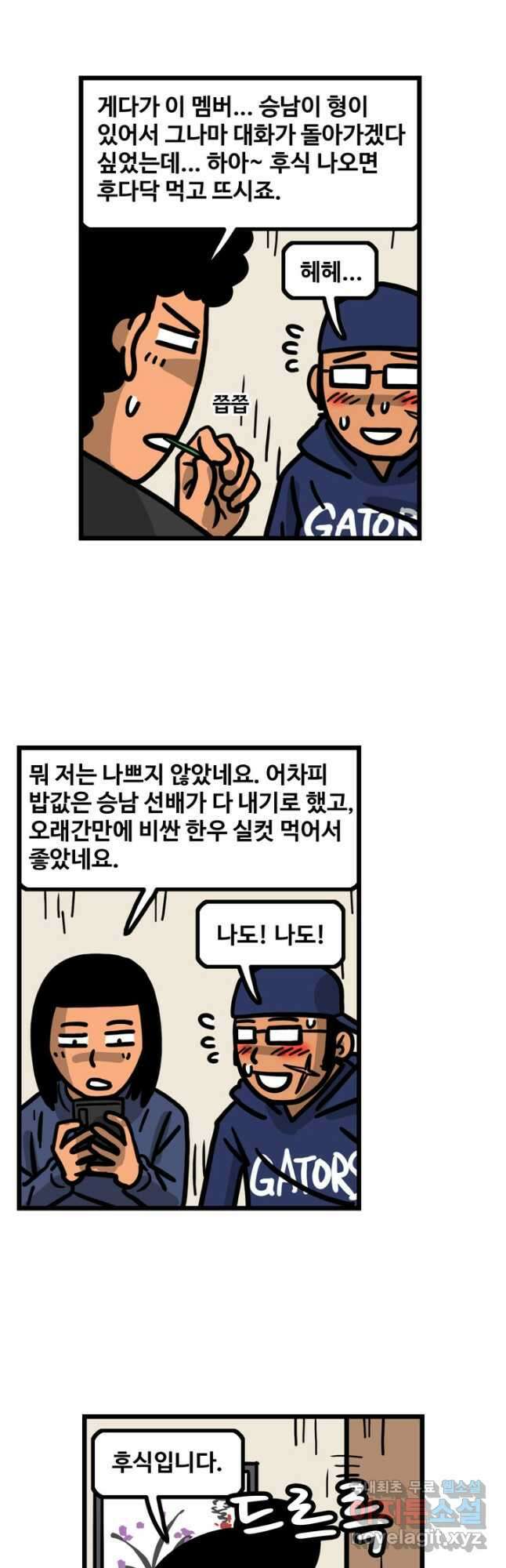 프로야구생존기 386화 4
