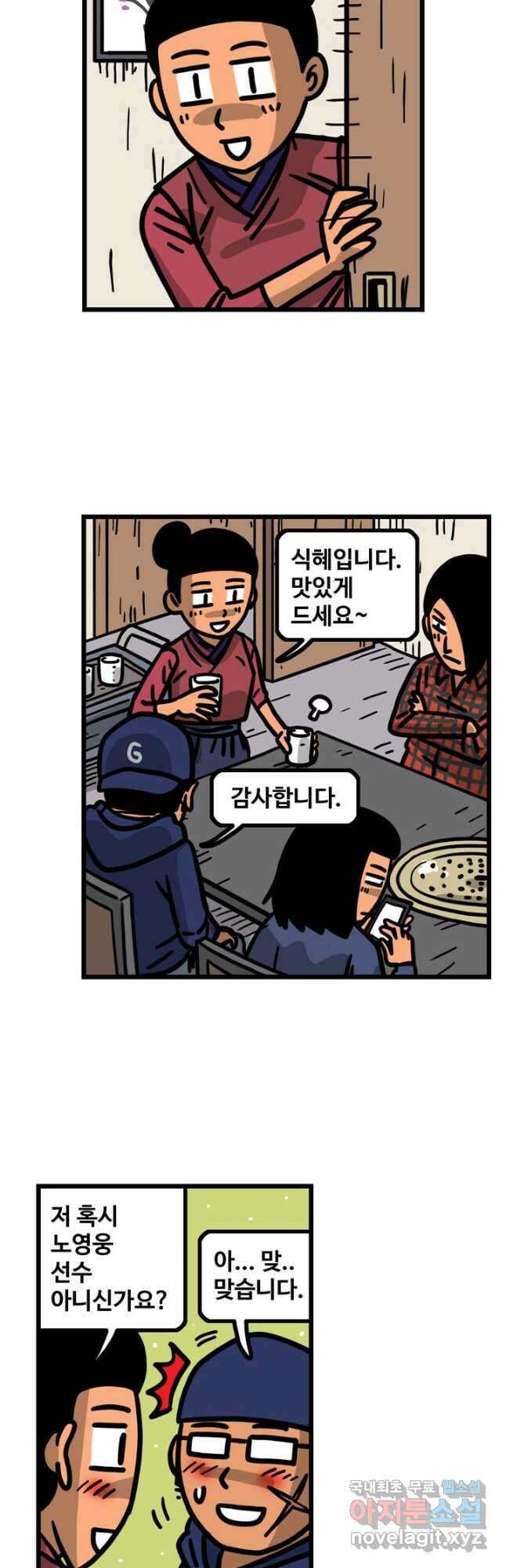 프로야구생존기 386화 5