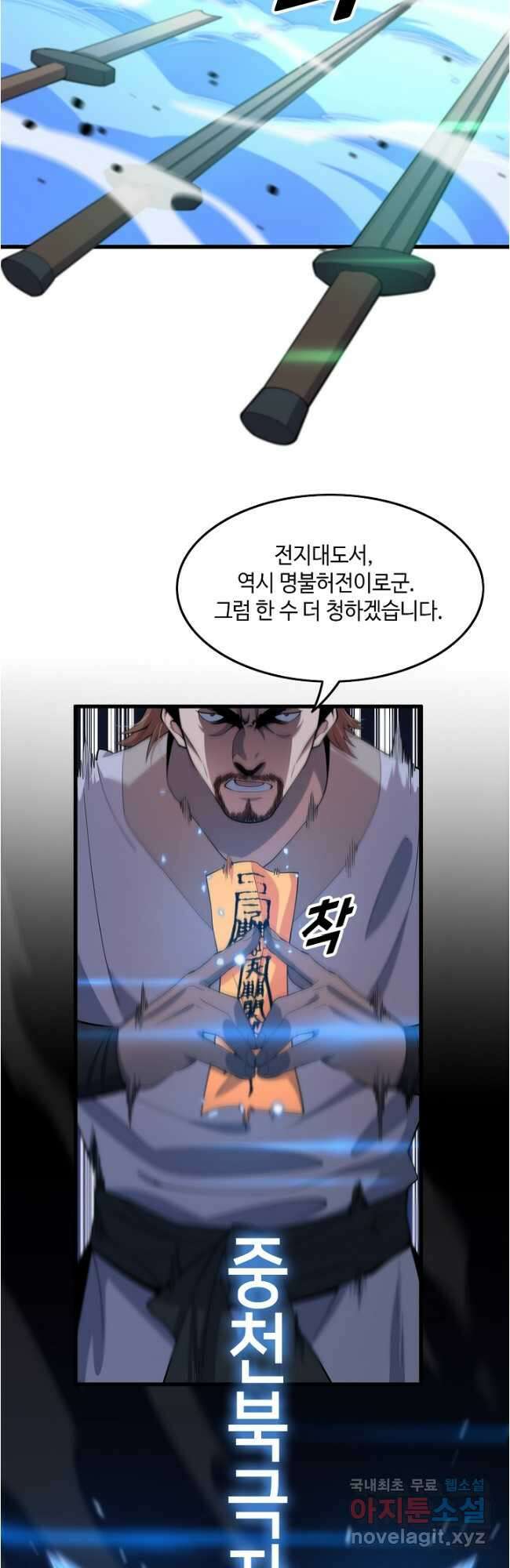 도사님께서 하산하셨다 68화 3