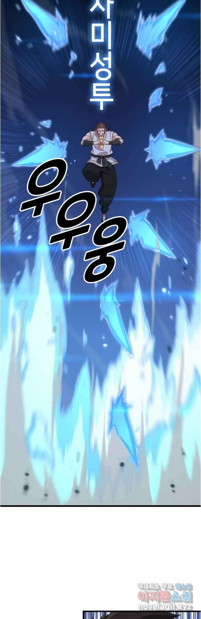 도사님께서 하산하셨다 68화 4
