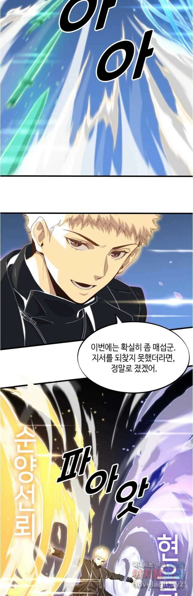 도사님께서 하산하셨다 68화 10