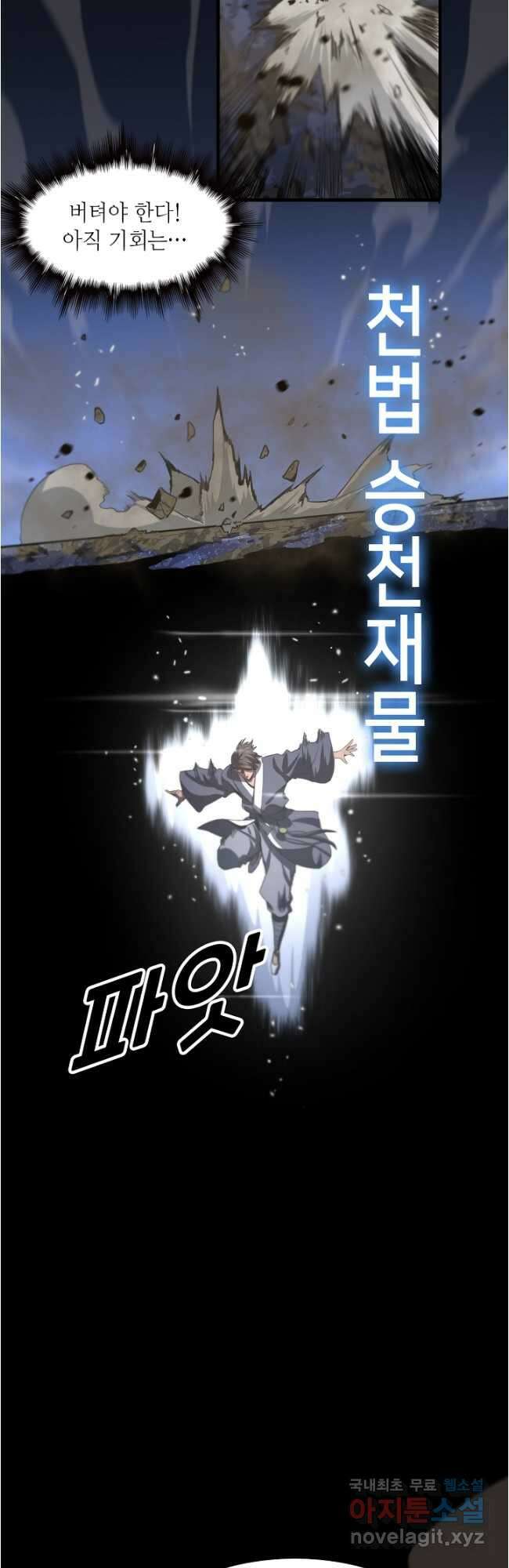 도사님께서 하산하셨다 68화 16