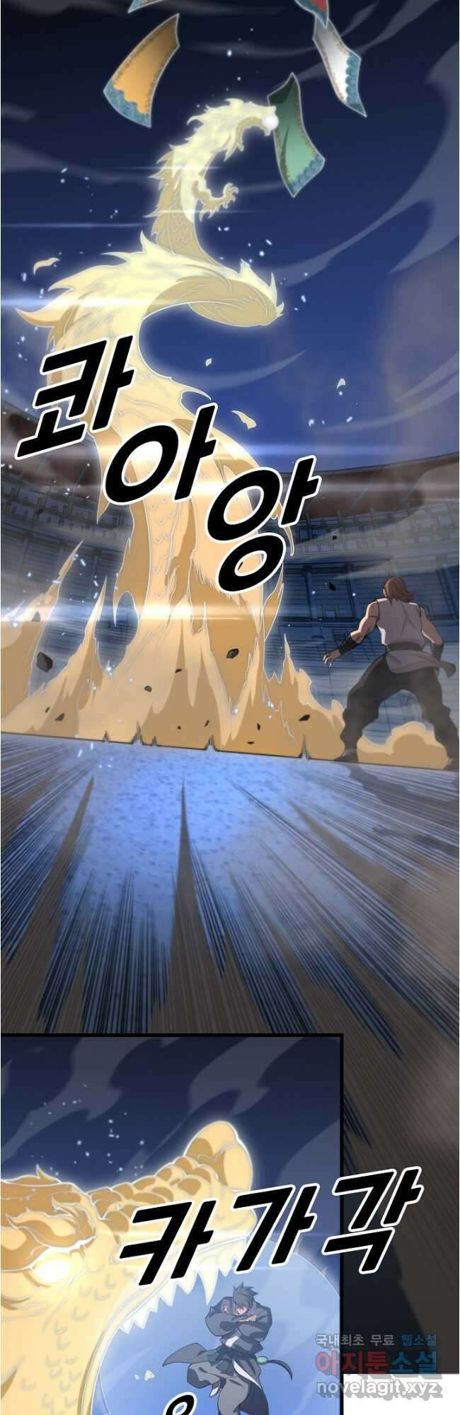 도사님께서 하산하셨다 68화 18