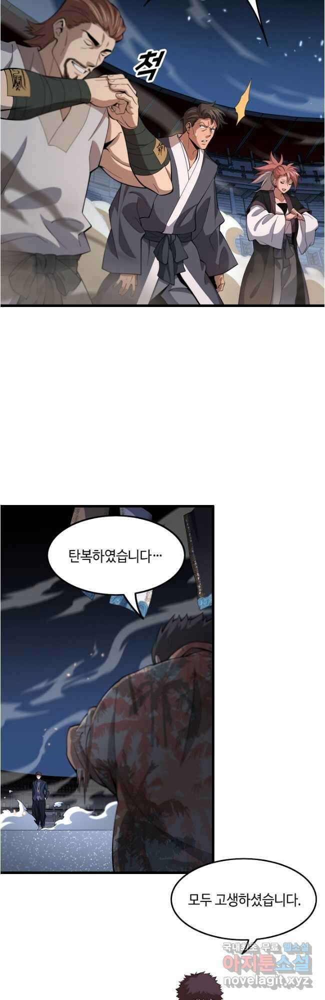 도사님께서 하산하셨다 68화 21