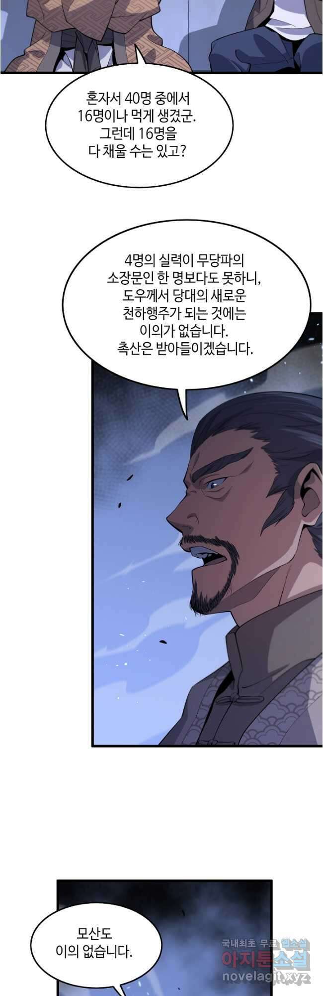 도사님께서 하산하셨다 68화 26