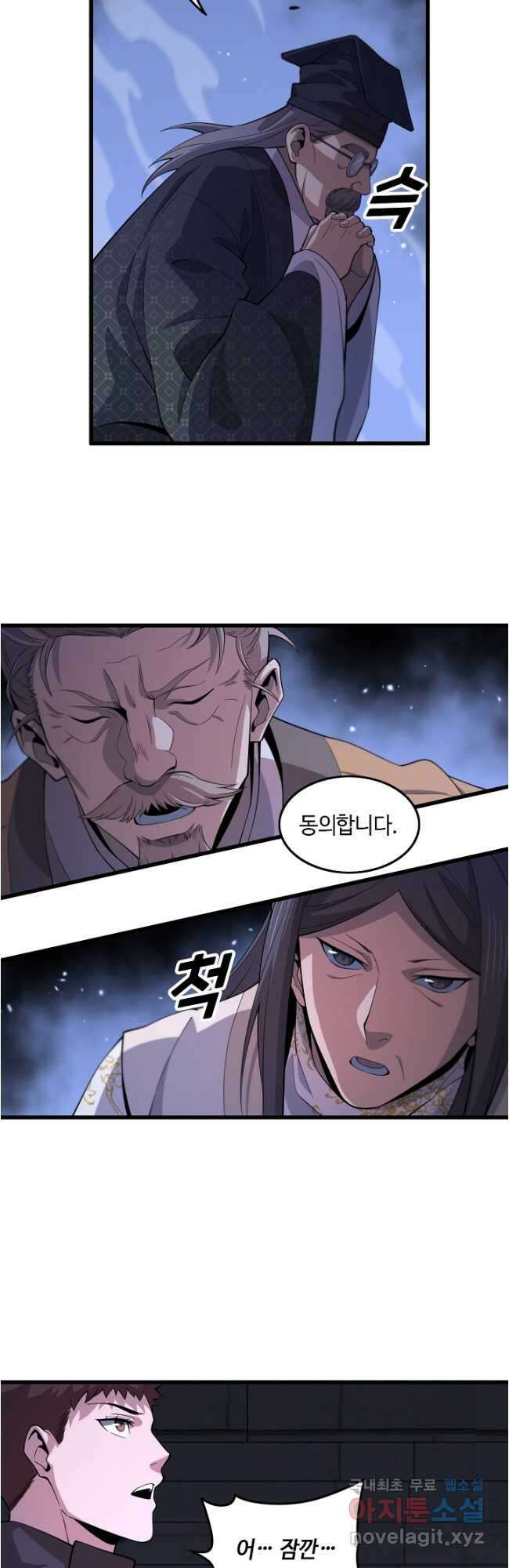 도사님께서 하산하셨다 68화 27