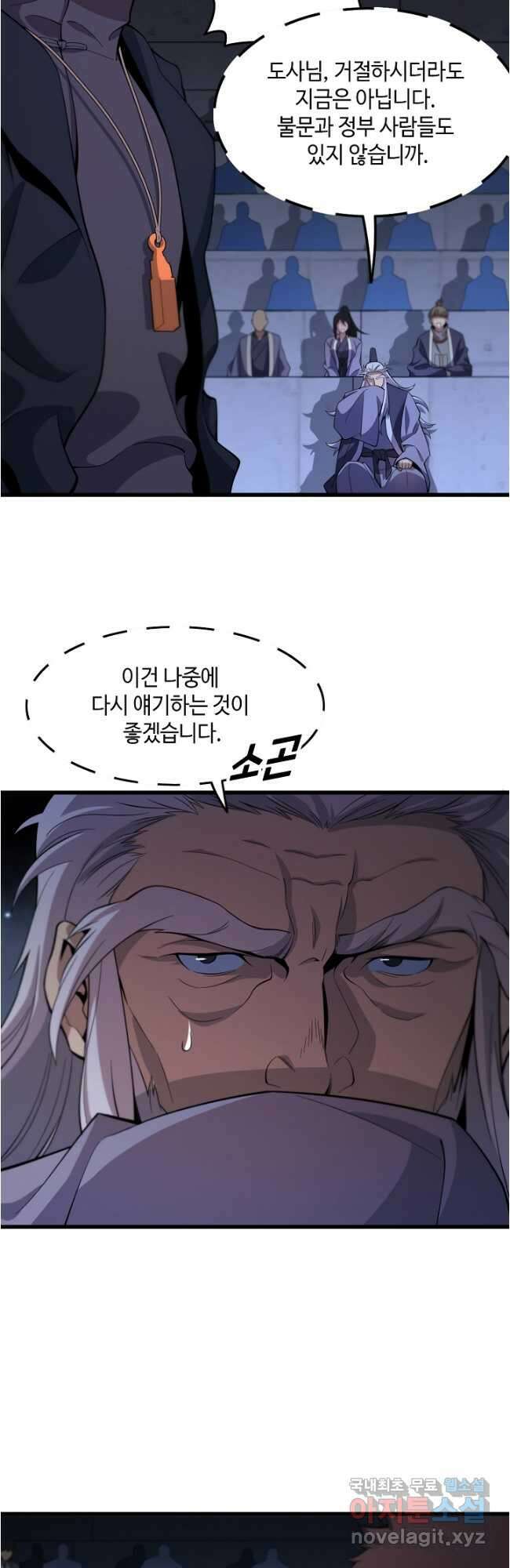 도사님께서 하산하셨다 68화 28