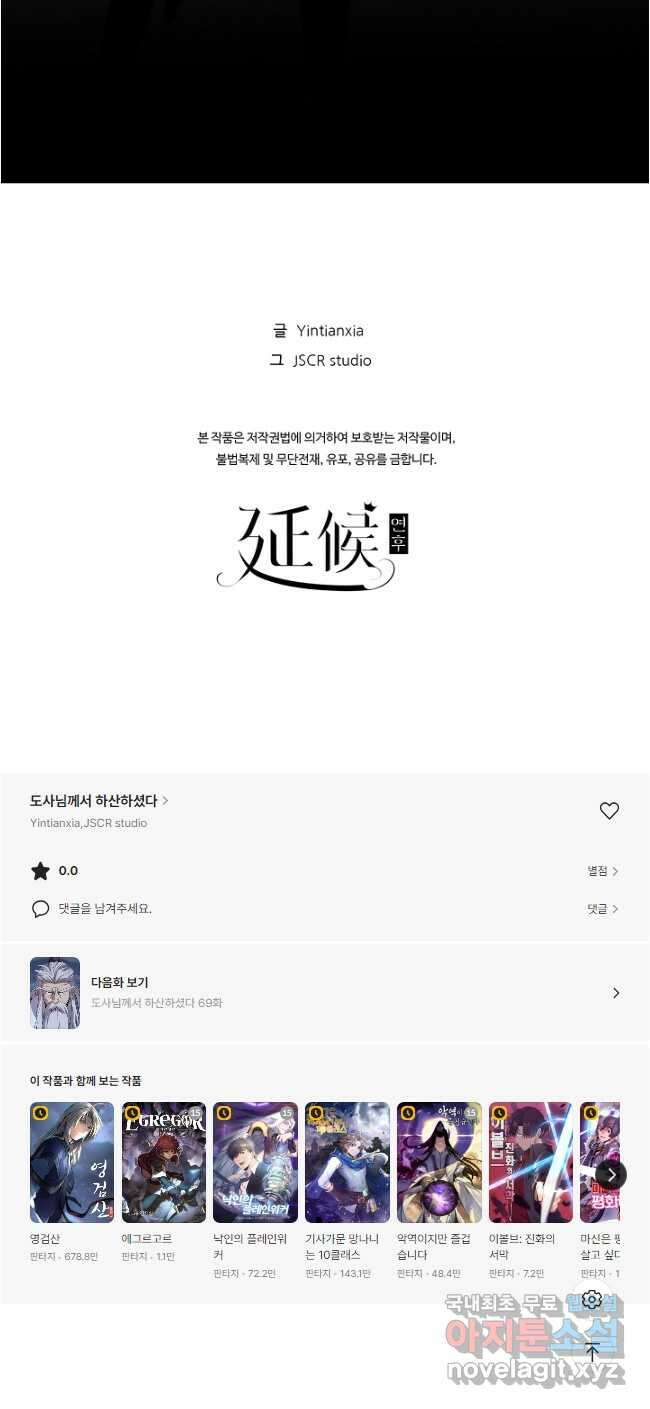 도사님께서 하산하셨다 68화 33