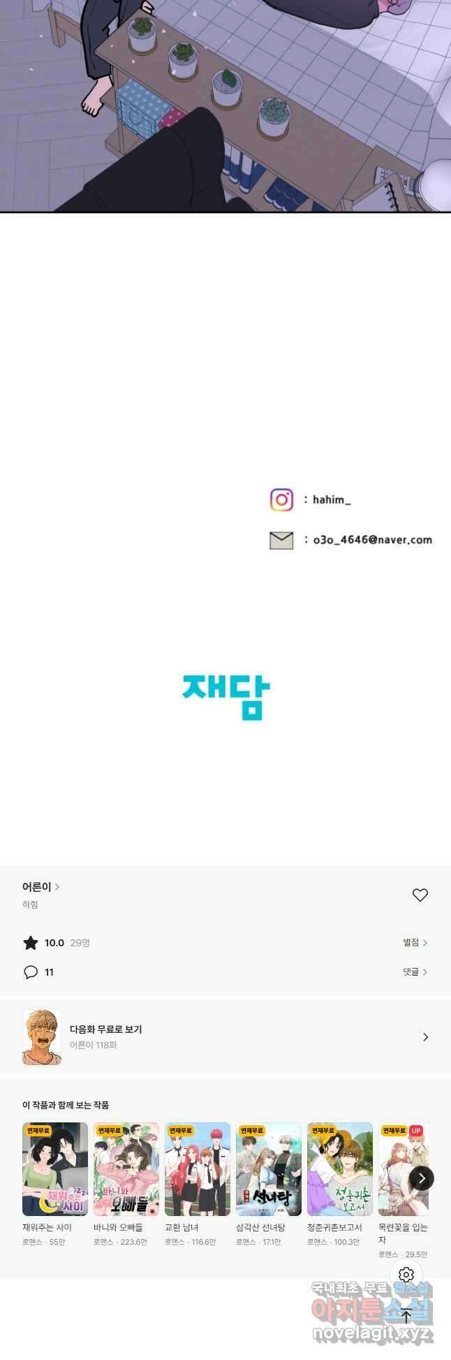 어른이 117화 35