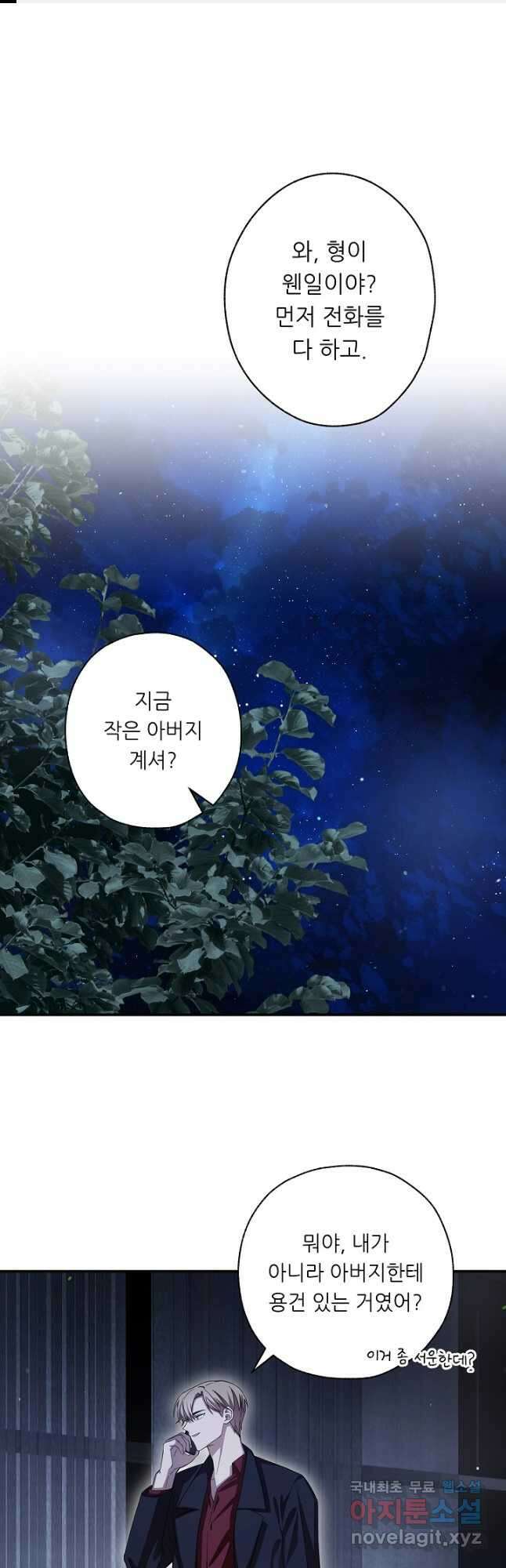 먹이사슬(카카오) 18화 1