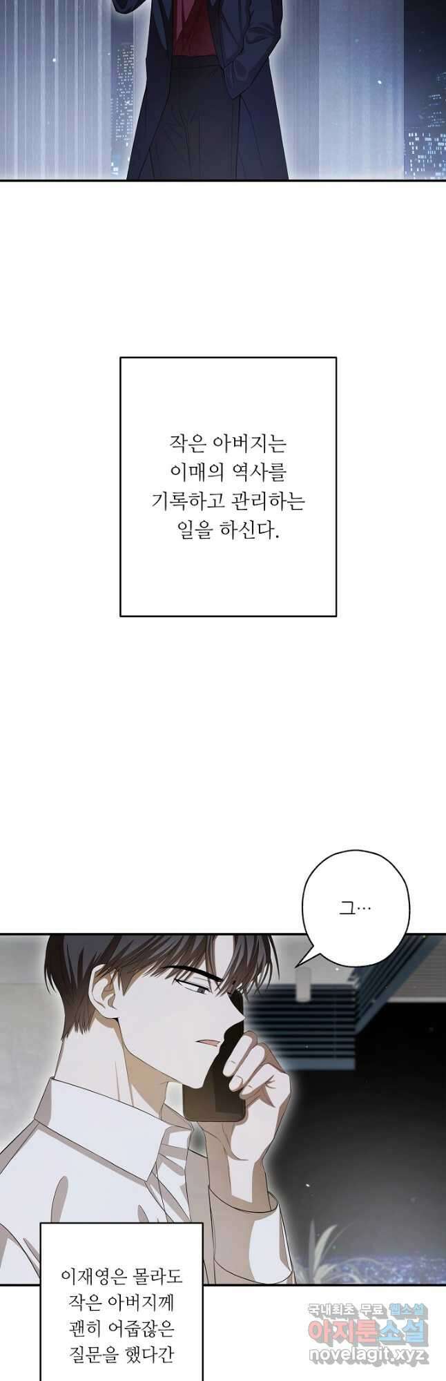 먹이사슬(카카오) 18화 2