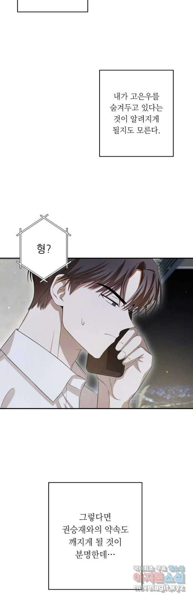 먹이사슬(카카오) 18화 3