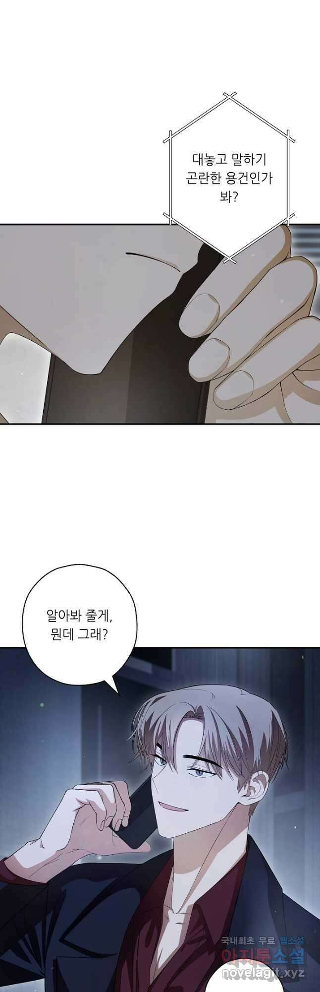 먹이사슬(카카오) 18화 4