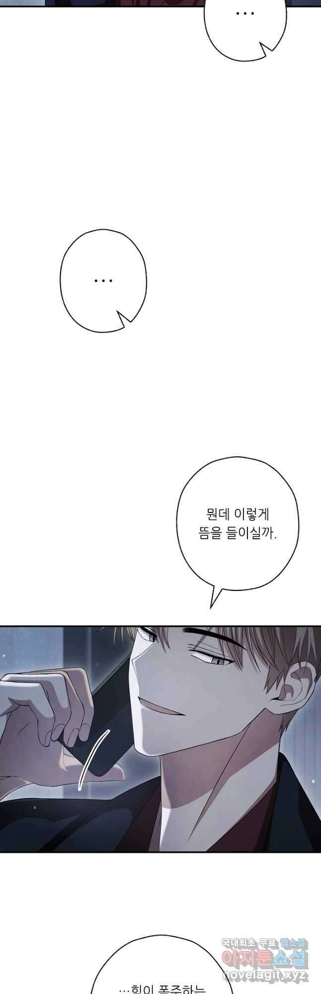 먹이사슬(카카오) 18화 5