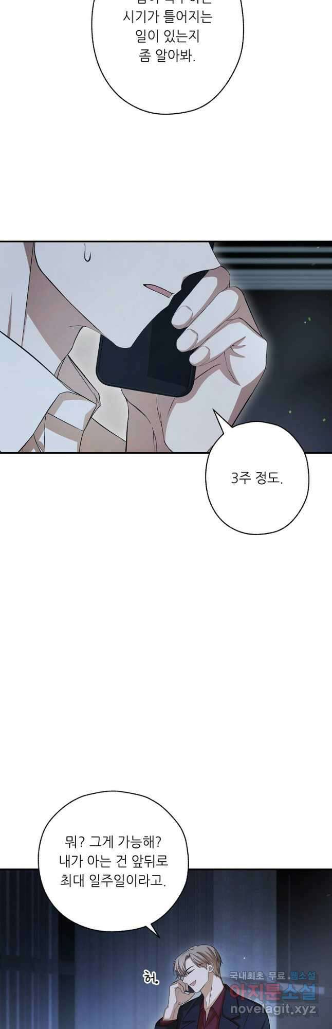 먹이사슬(카카오) 18화 6