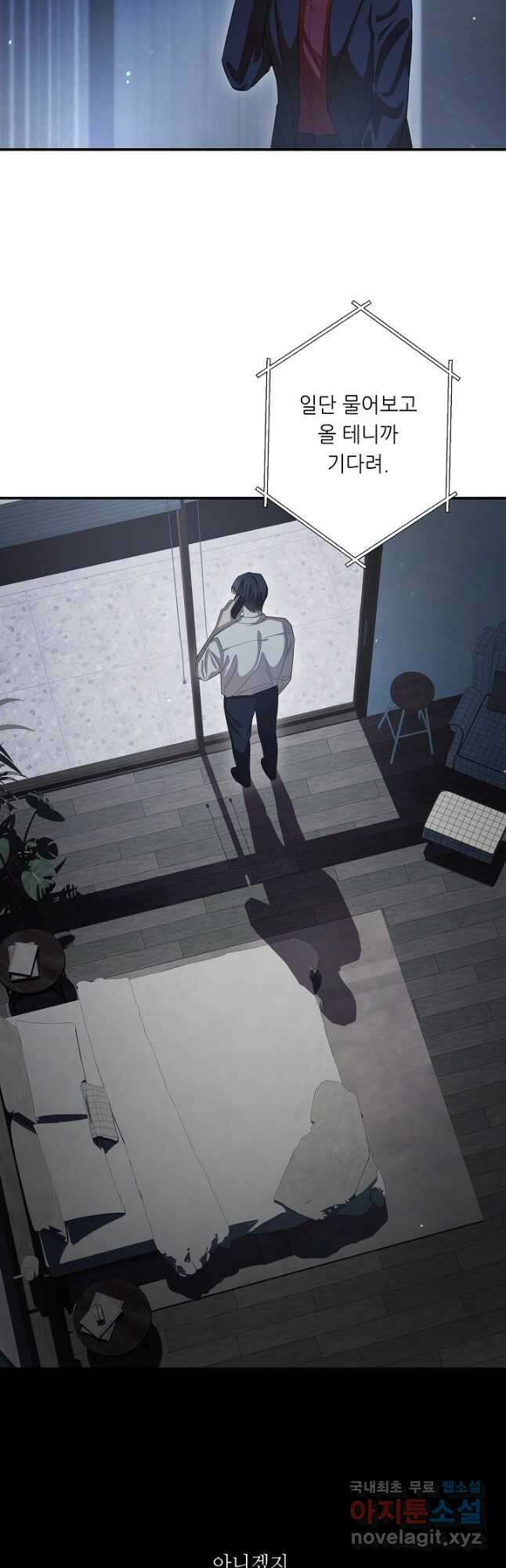 먹이사슬(카카오) 18화 7