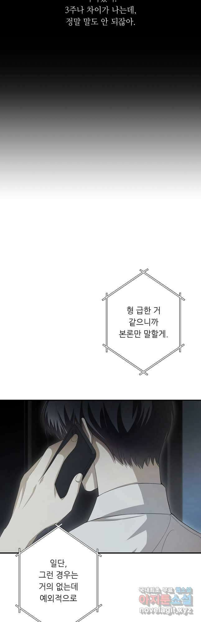 먹이사슬(카카오) 18화 8