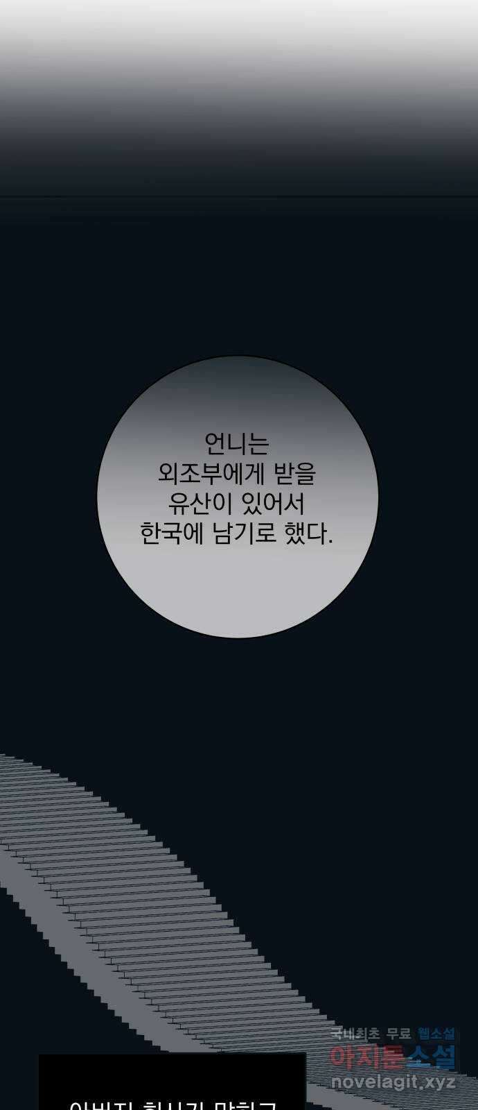 별빛 커튼콜 72화 3