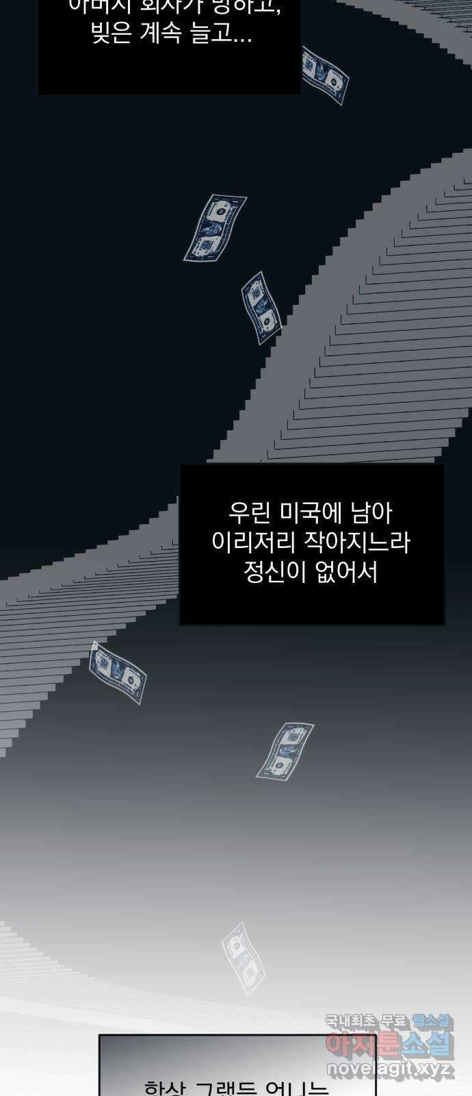 별빛 커튼콜 72화 4