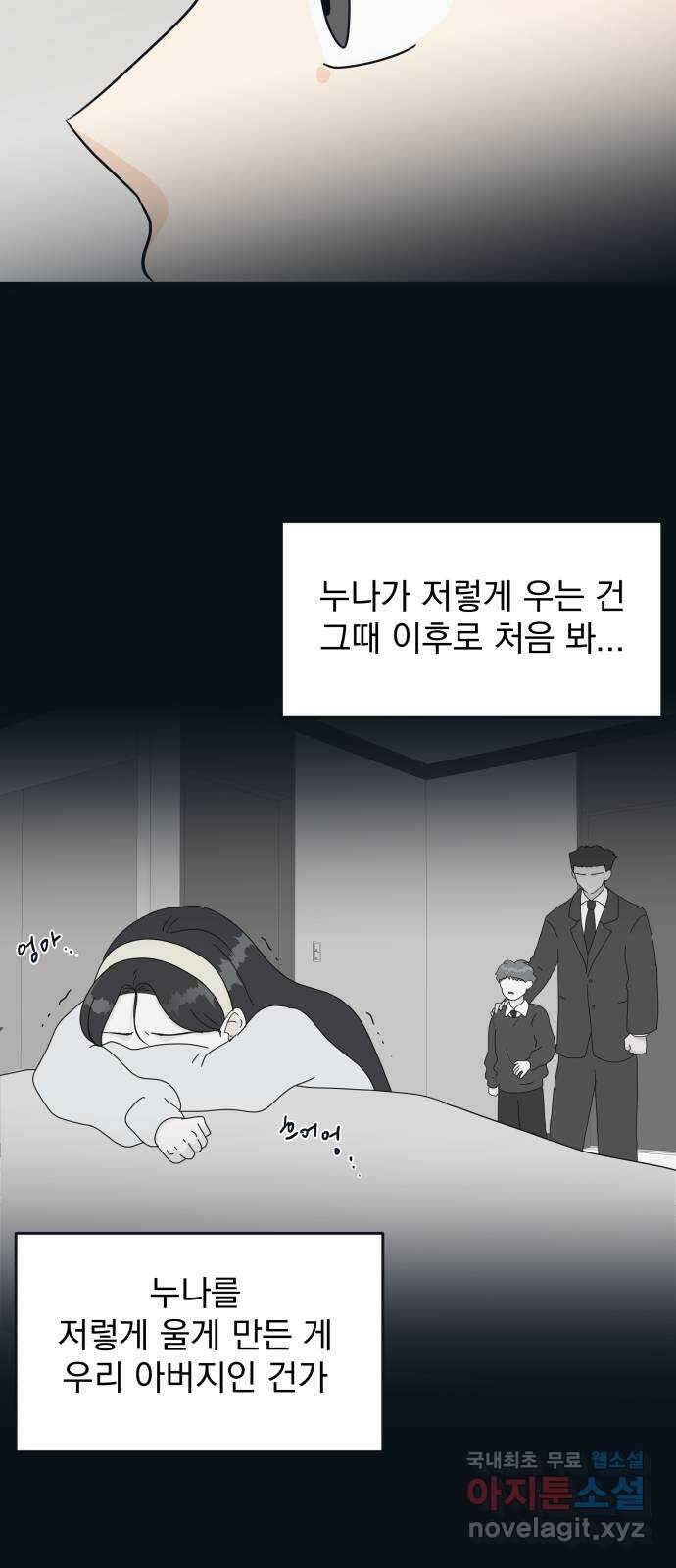 별빛 커튼콜 72화 7