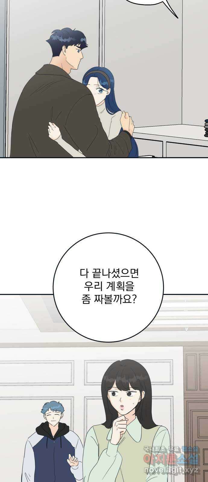 별빛 커튼콜 72화 9