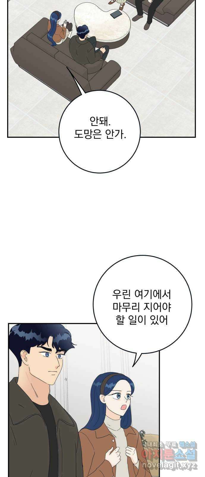 별빛 커튼콜 72화 13