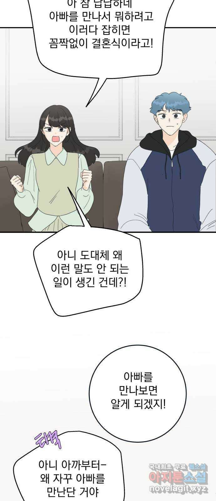 별빛 커튼콜 72화 15