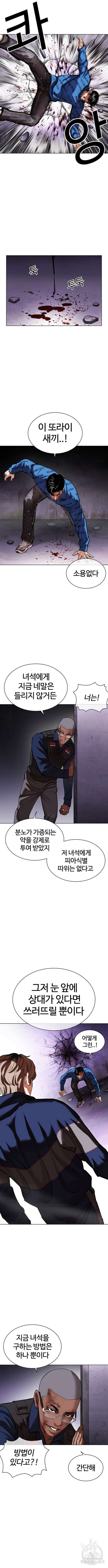 외모지상주의 464화 4