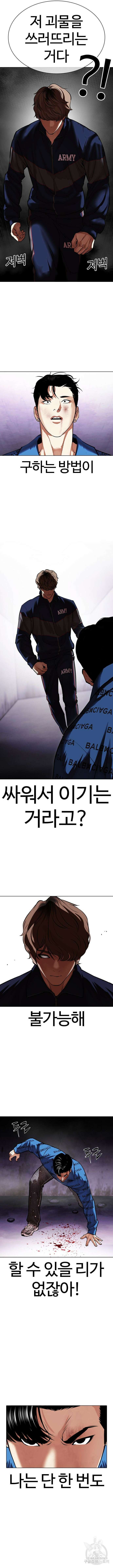 외모지상주의 464화 5