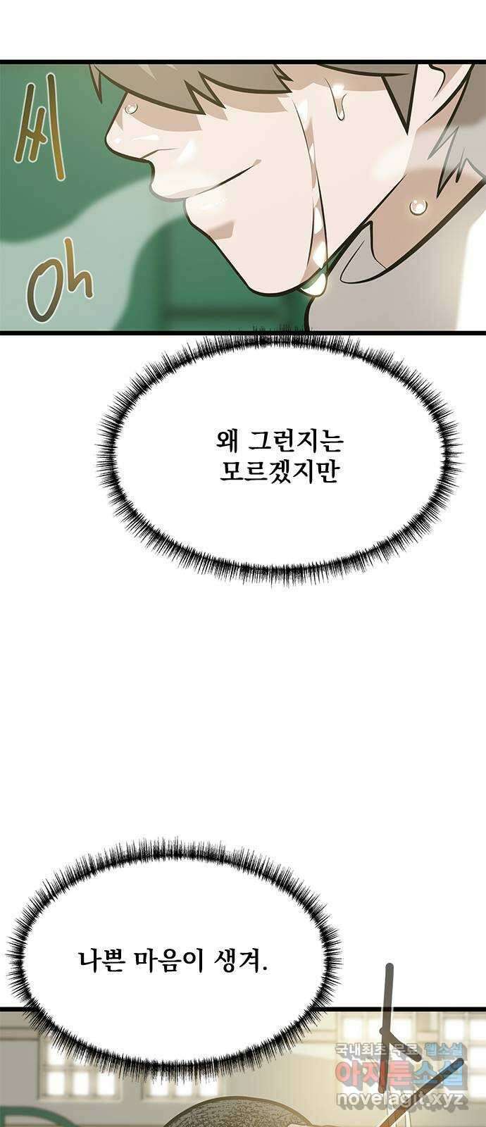 인피니티 113화 12