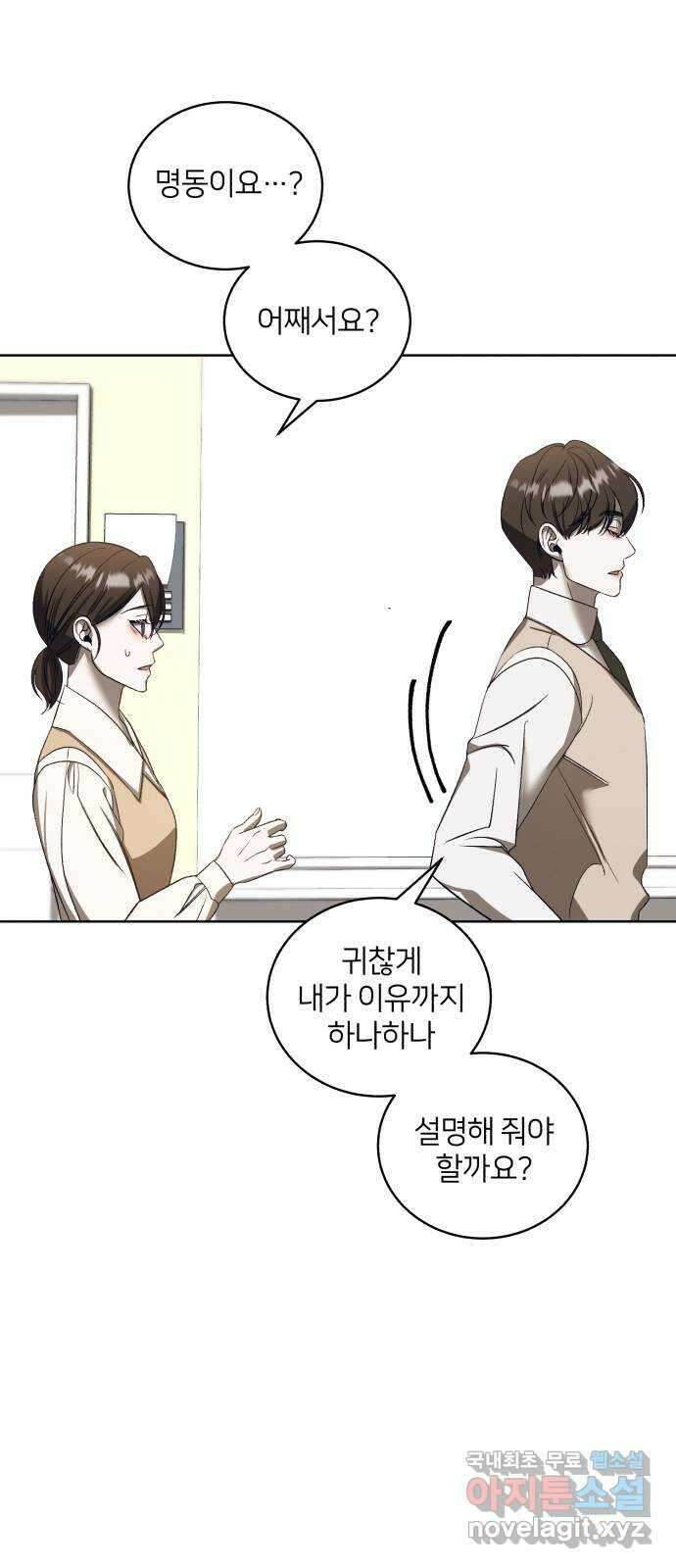 푸른 밤, 황홀의 윤무 40화 PART2. IRA: 광시곡 (2) 4