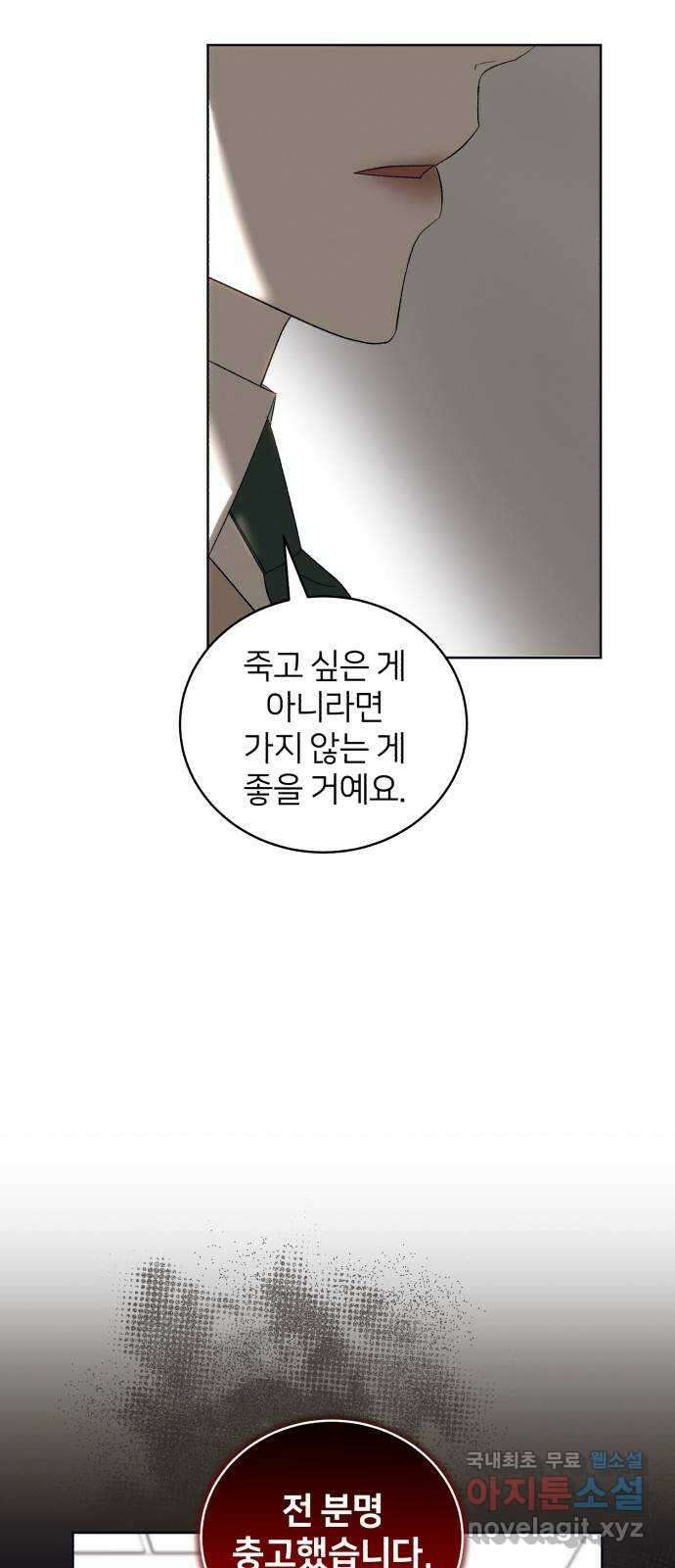 푸른 밤, 황홀의 윤무 40화 PART2. IRA: 광시곡 (2) 5