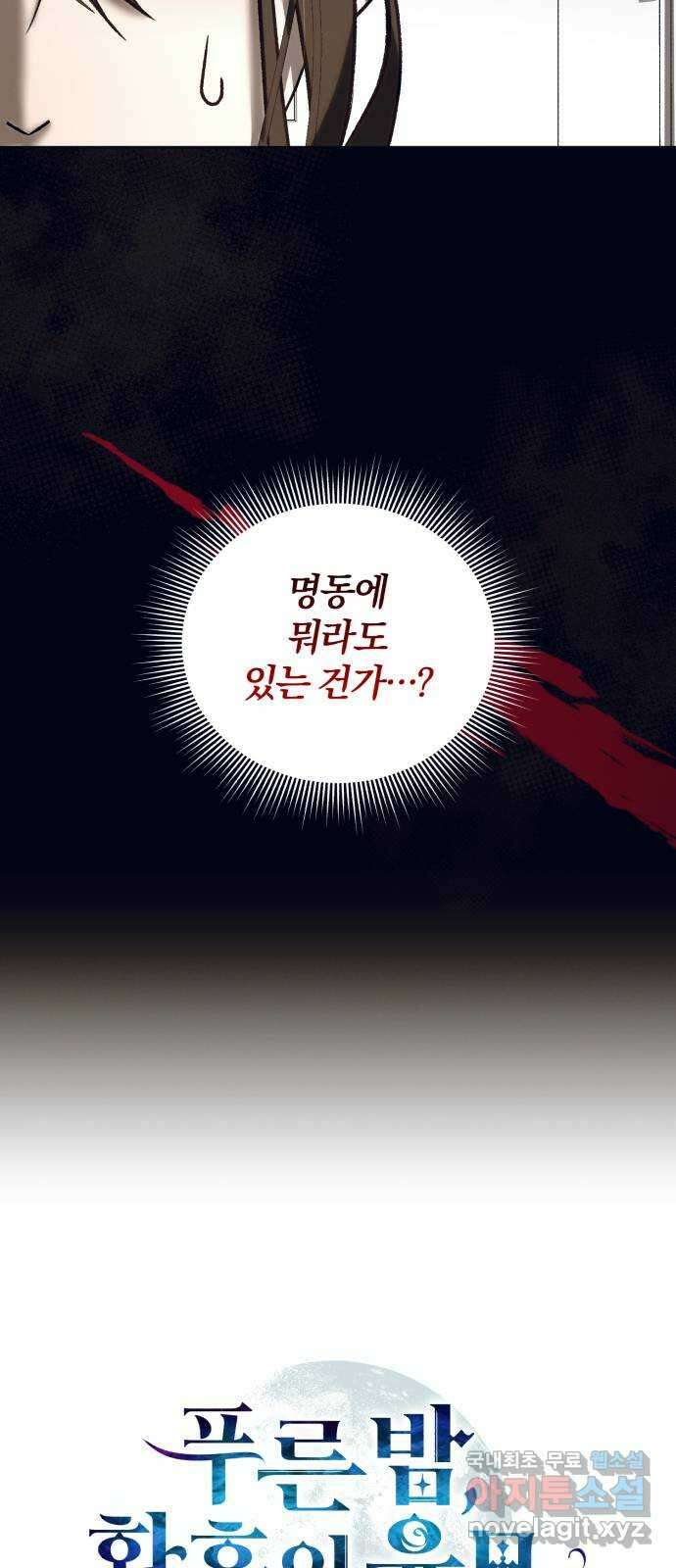 푸른 밤, 황홀의 윤무 40화 PART2. IRA: 광시곡 (2) 7