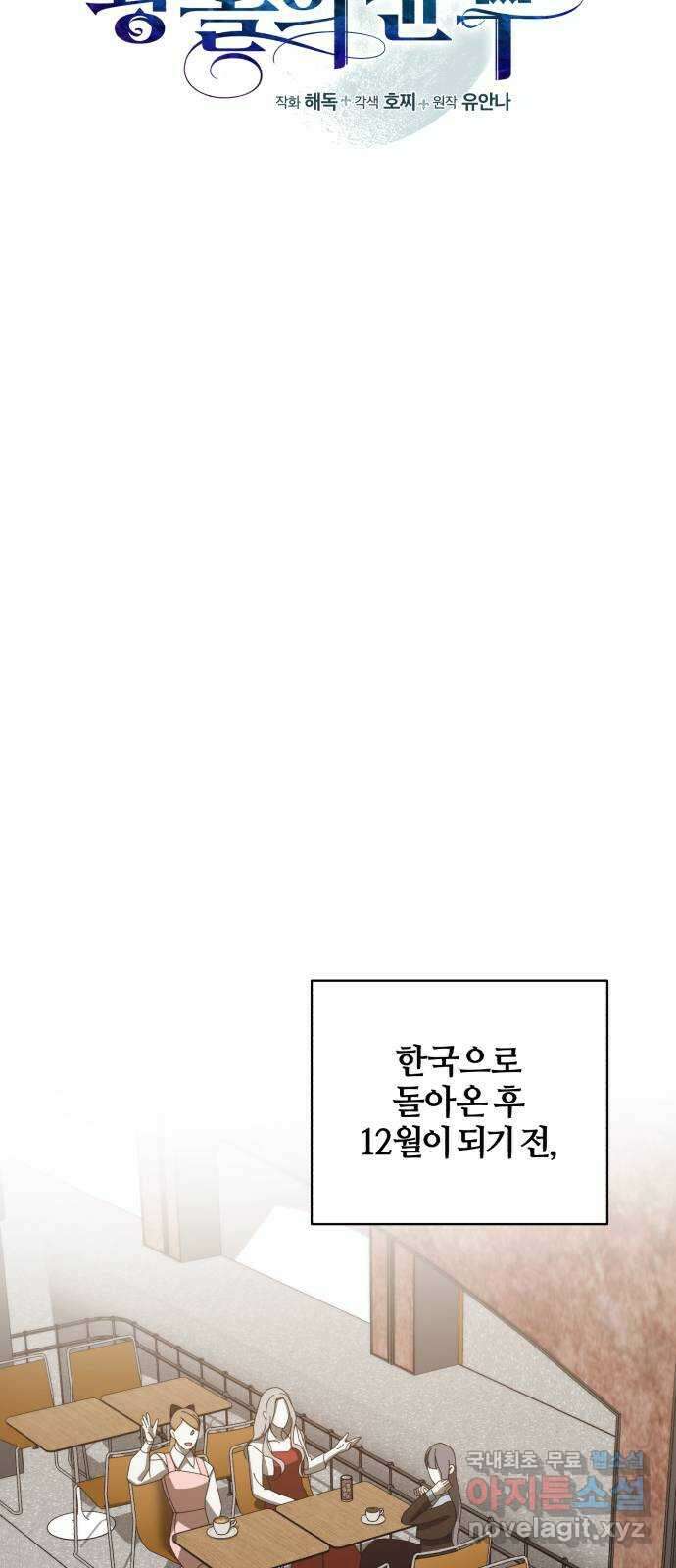 푸른 밤, 황홀의 윤무 40화 PART2. IRA: 광시곡 (2) 8