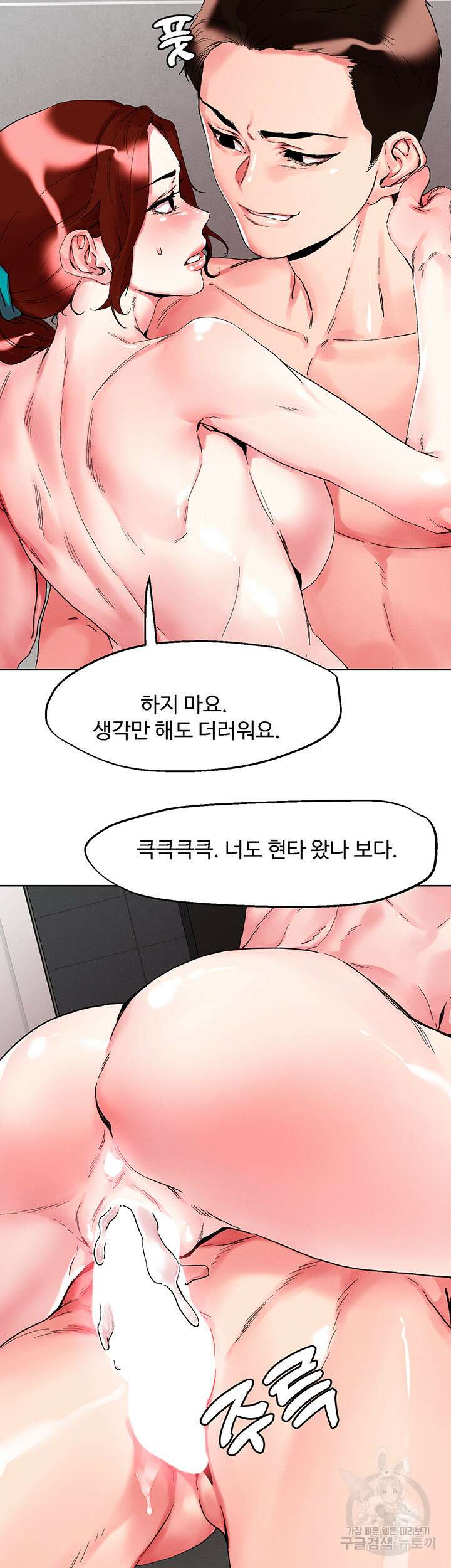 야왕성귀남 91화 2
