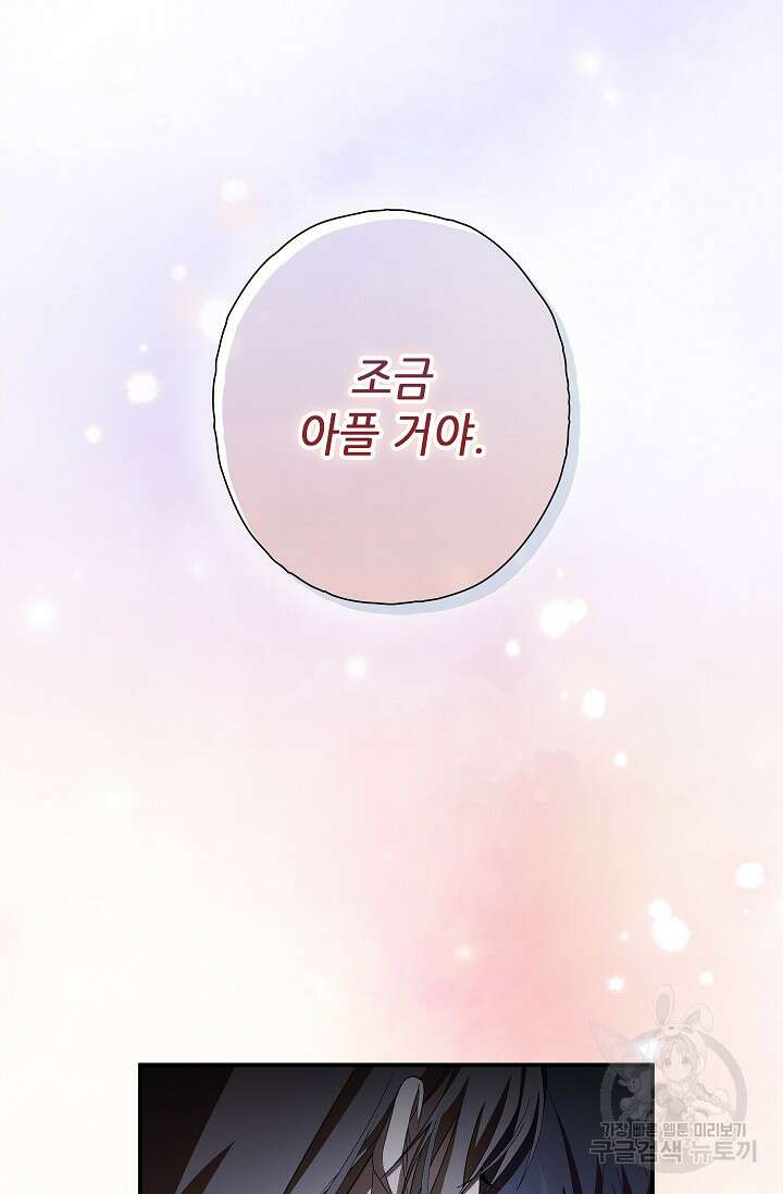 먹이사슬(카카오) 20화 8