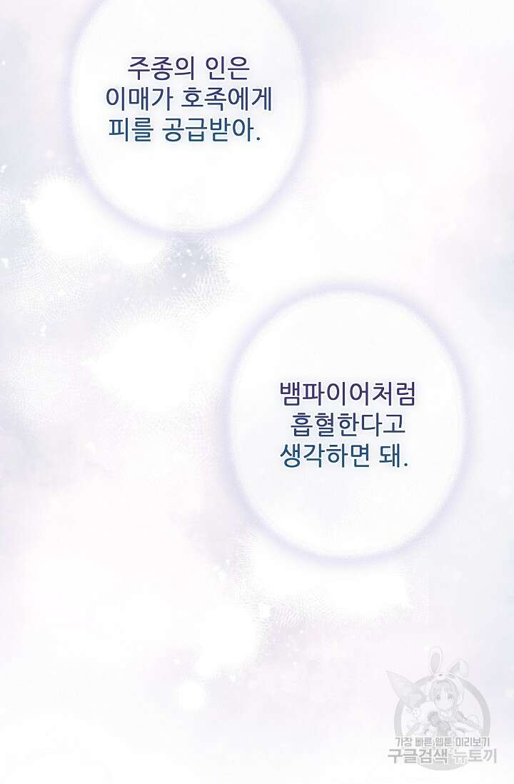 먹이사슬(카카오) 20화 12