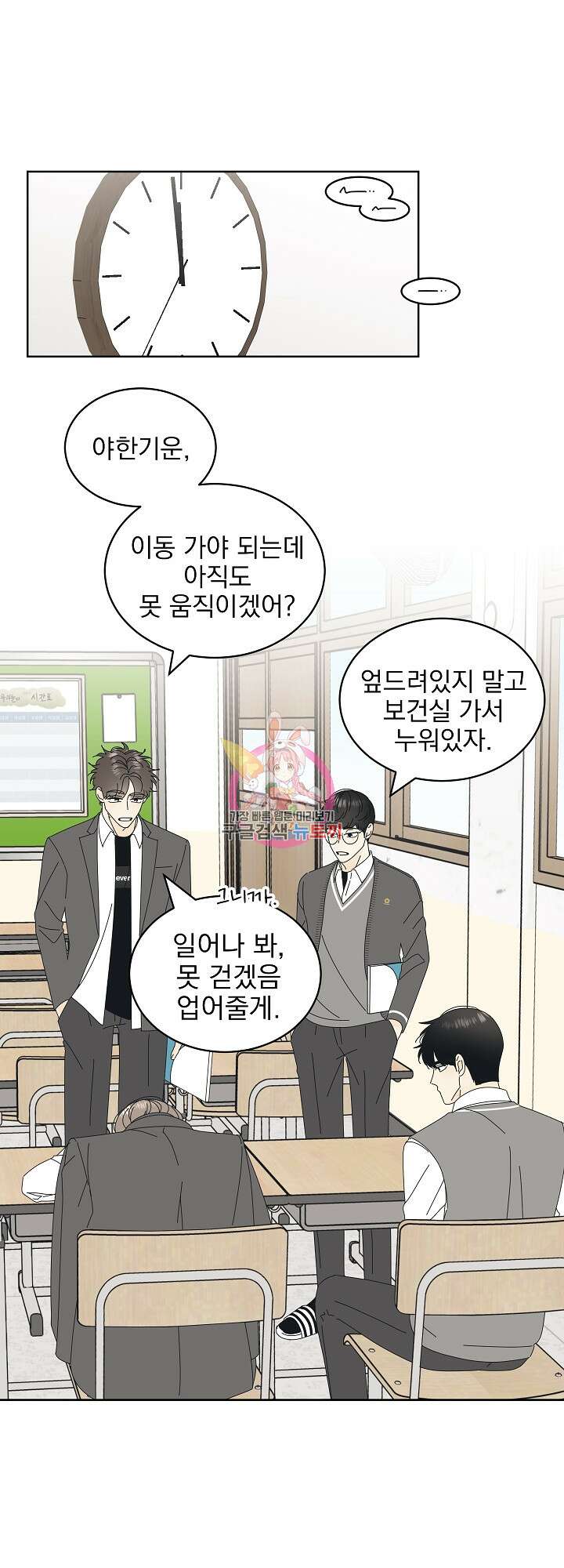 농담이 진담된다 6화 1